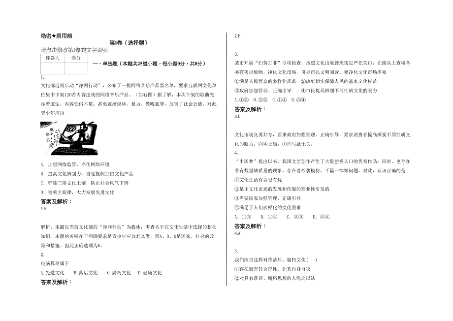 高中政治哲学试题_第1页