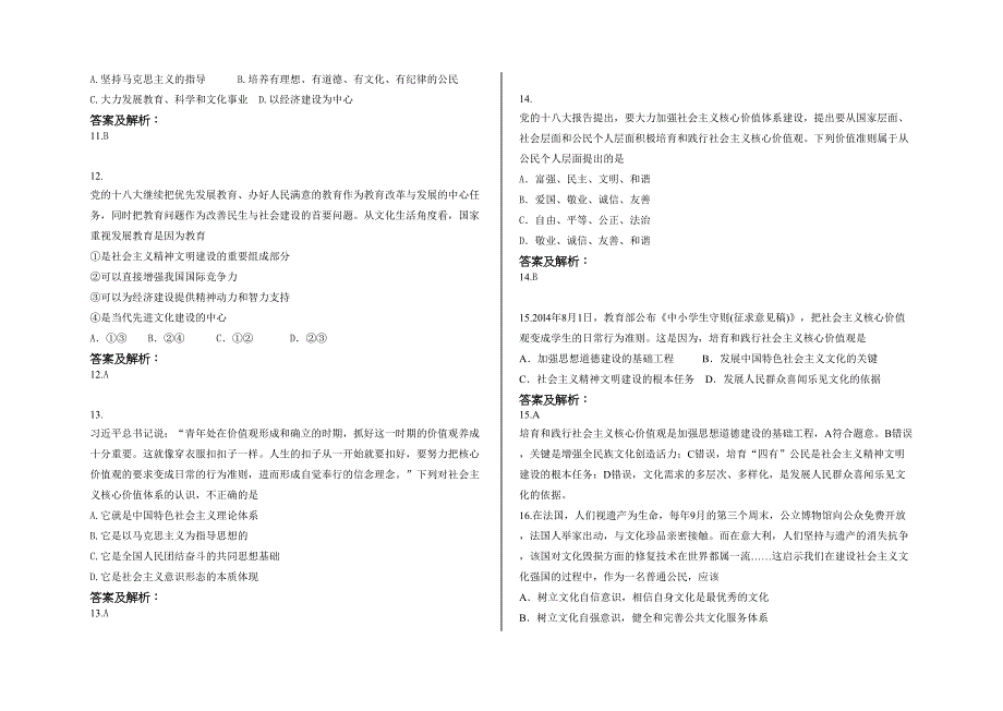 高中政治哲学试题_第3页