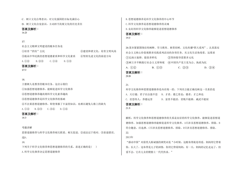 高中政治哲学试题_第4页