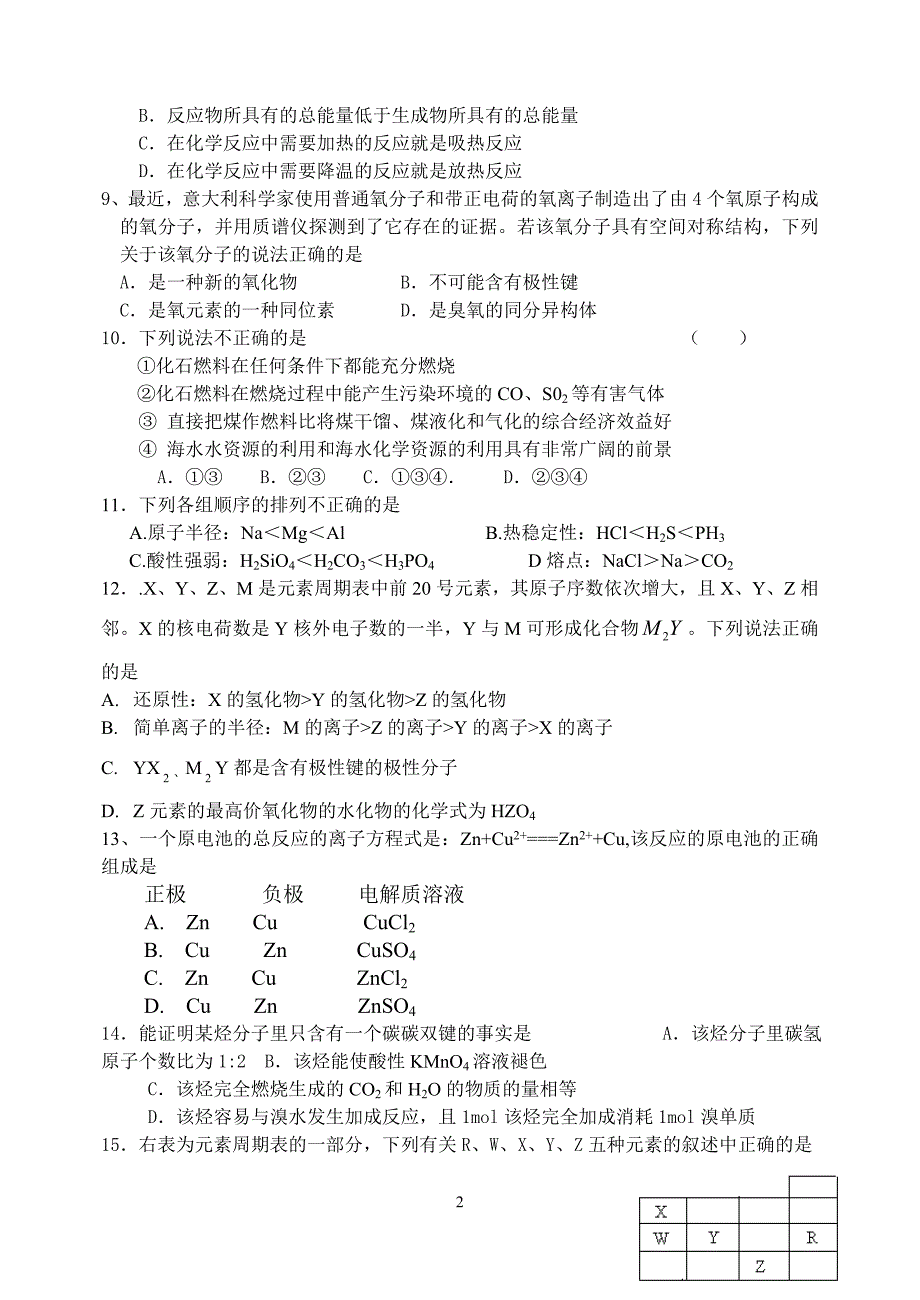 化学必修2期末综合测试二_第2页