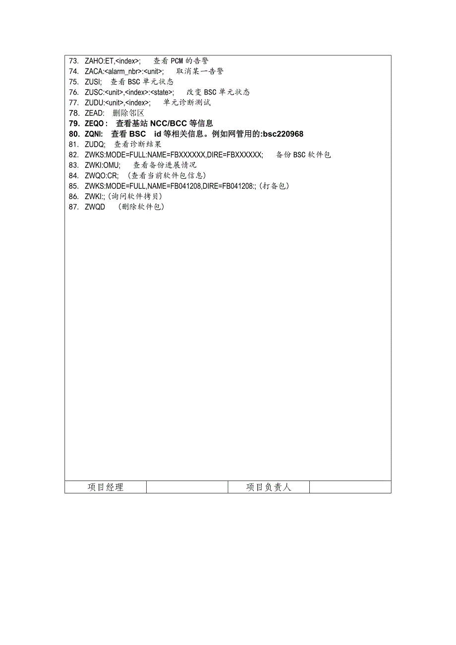 技术交底记录-诺西基站数据制作_第4页