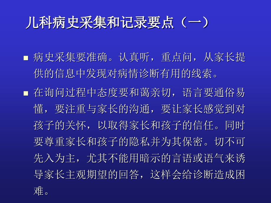 儿科疾病诊治原则_第4页