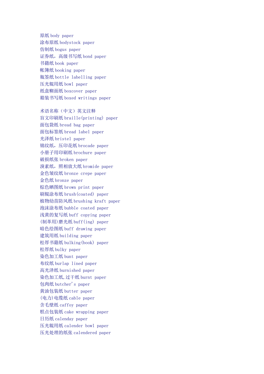 纸的中英文对照_第4页