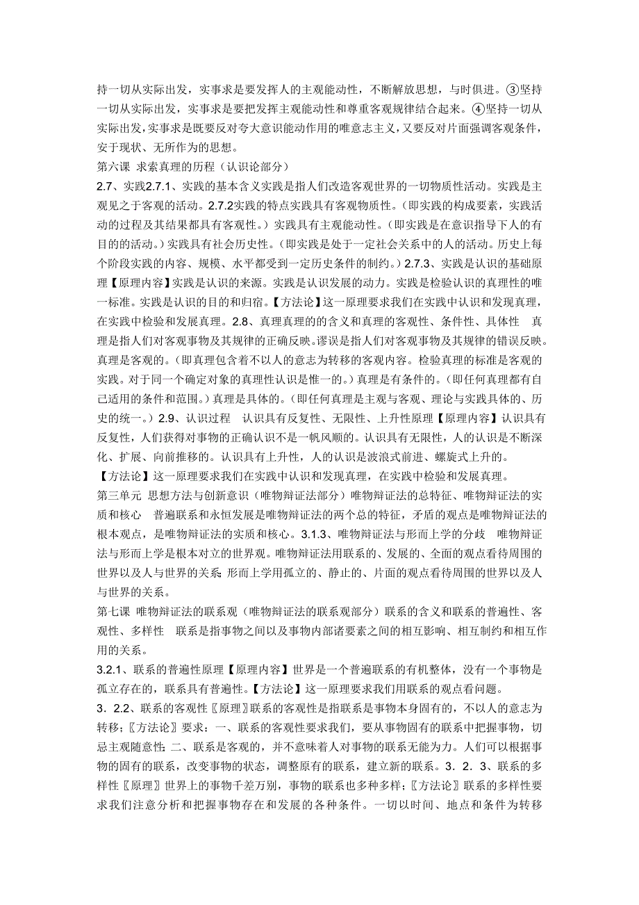 高中政治 第一单元 生活智慧与时代精神_第3页