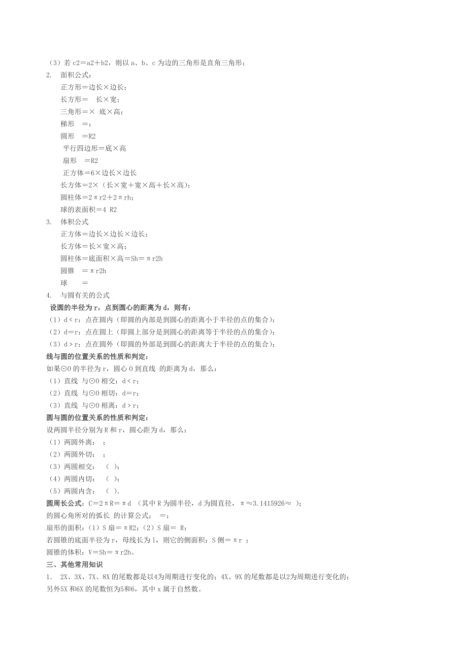 常用数学公式大全_第4页