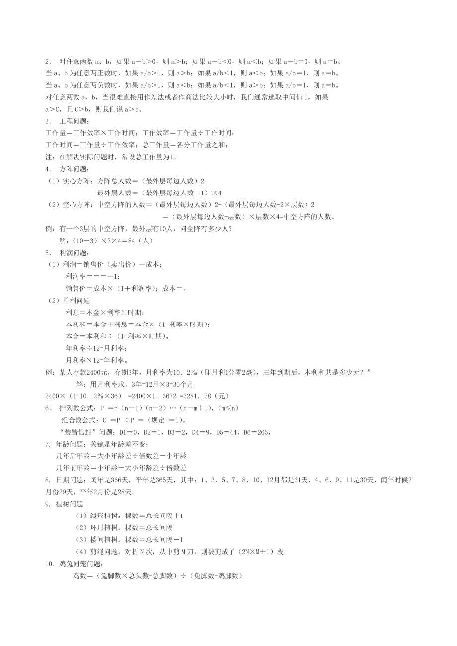 常用数学公式大全_第5页