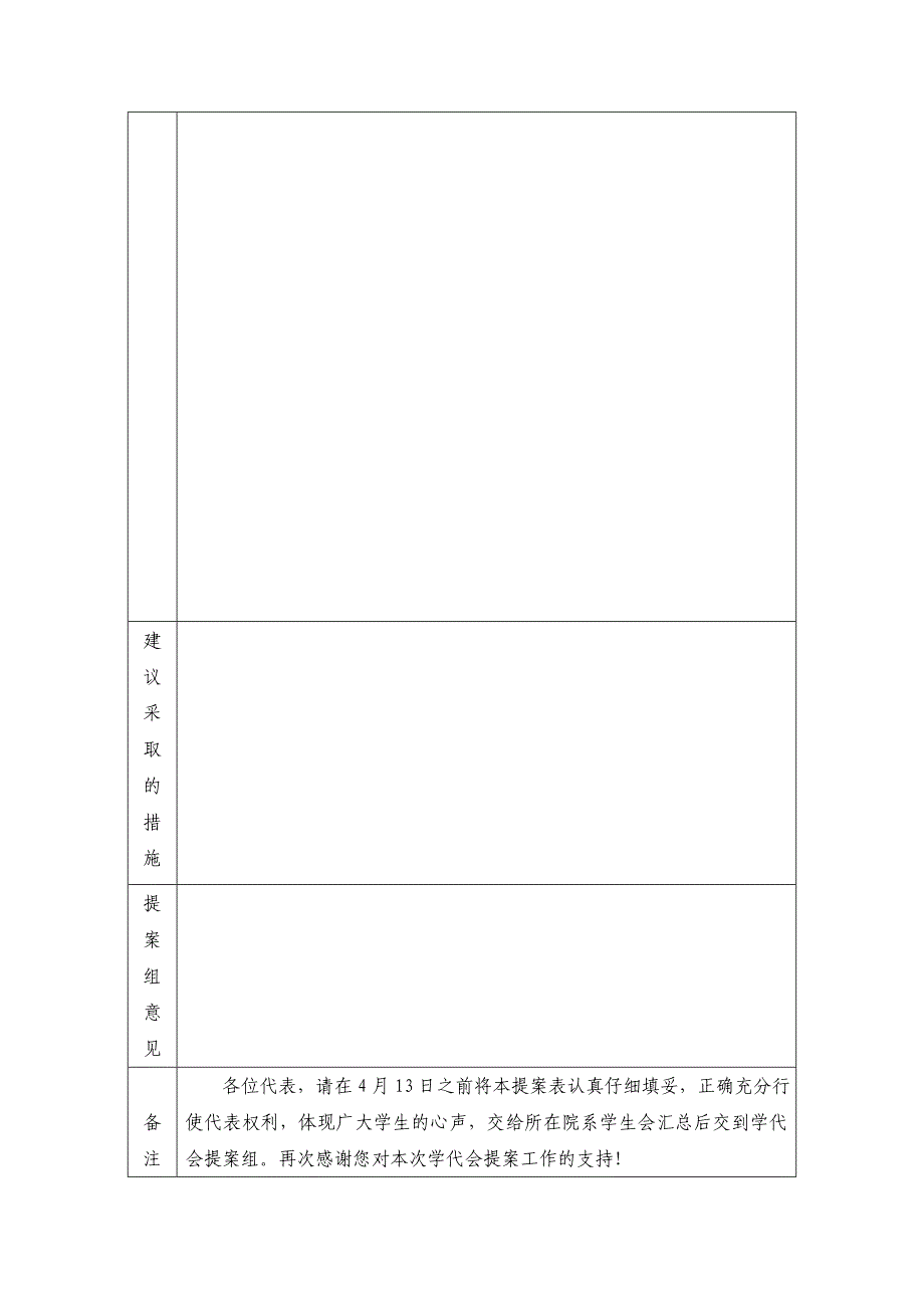 中央民族大学第三十五次学生代表大会提案征集表_第2页