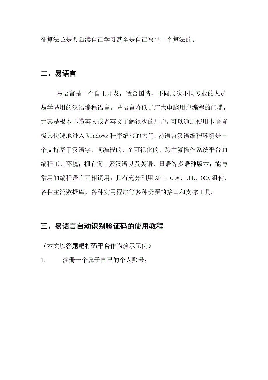 易语言自动识别验证码教程_第2页