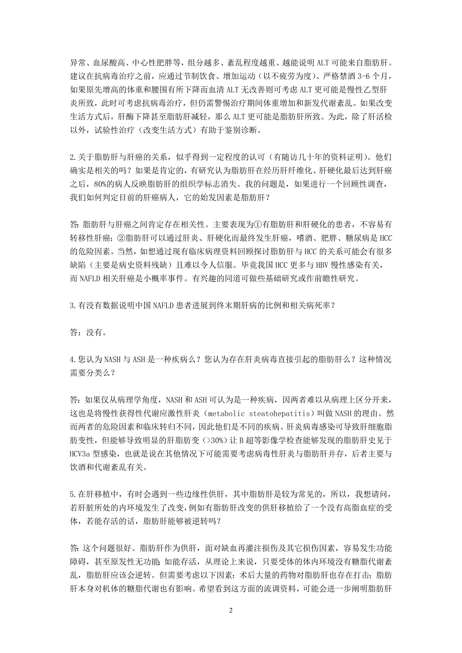 上海市第一人民医院范建高教授“脂肪肝相关进展”讲座_第2页