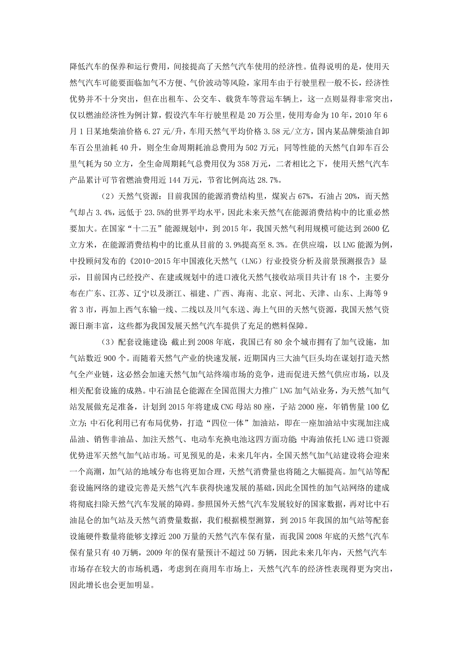 未来几年天然气汽车市场机遇简析_第2页