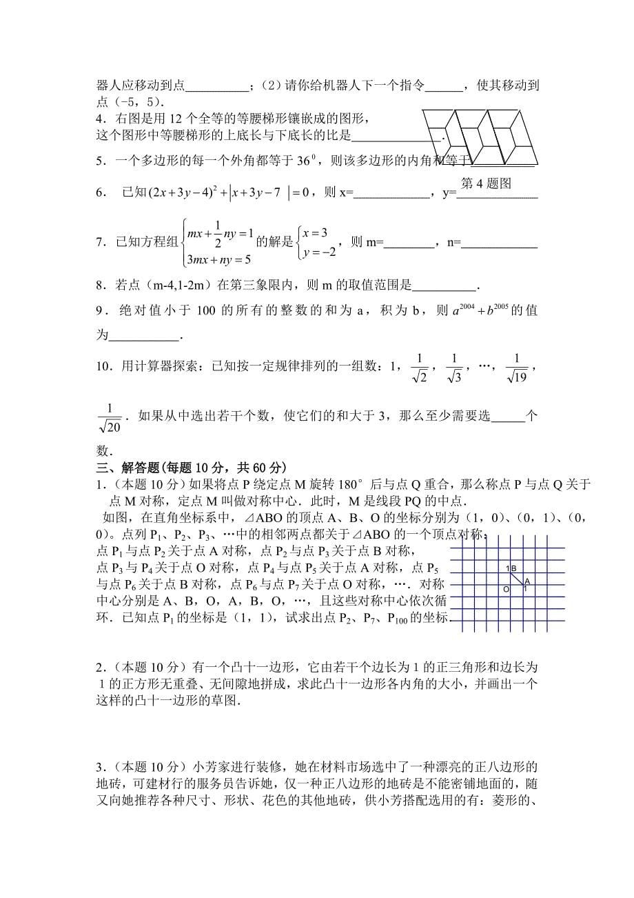 人教版七年级第二学期综合测试题二_第5页