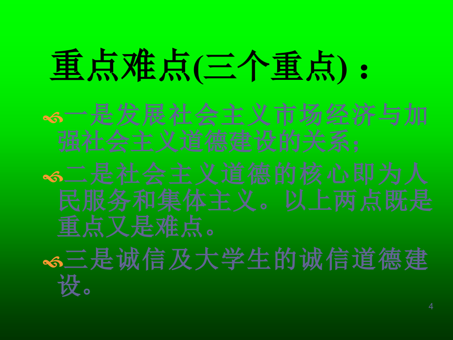 思想道德修养与法律基础 加强道德修养 锤炼道德品质_第4页