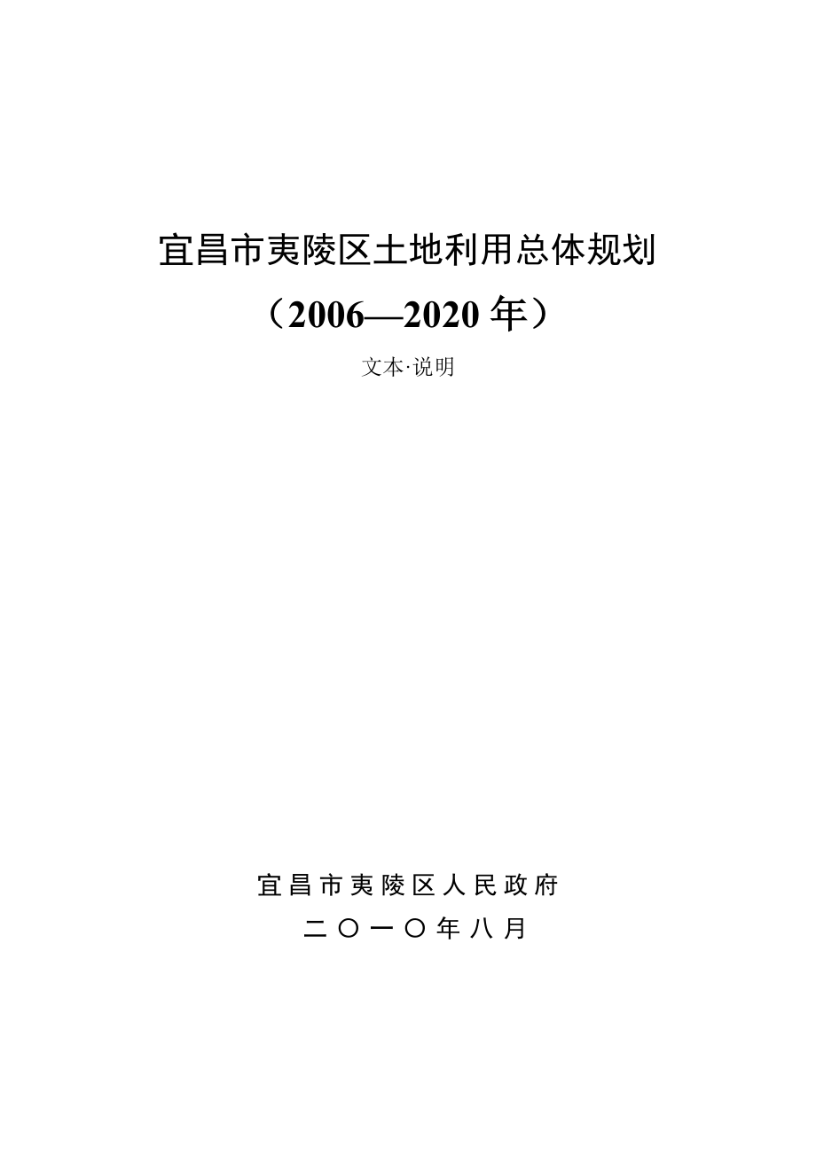 宜昌市夷陵区土地利用总体规划_第3页