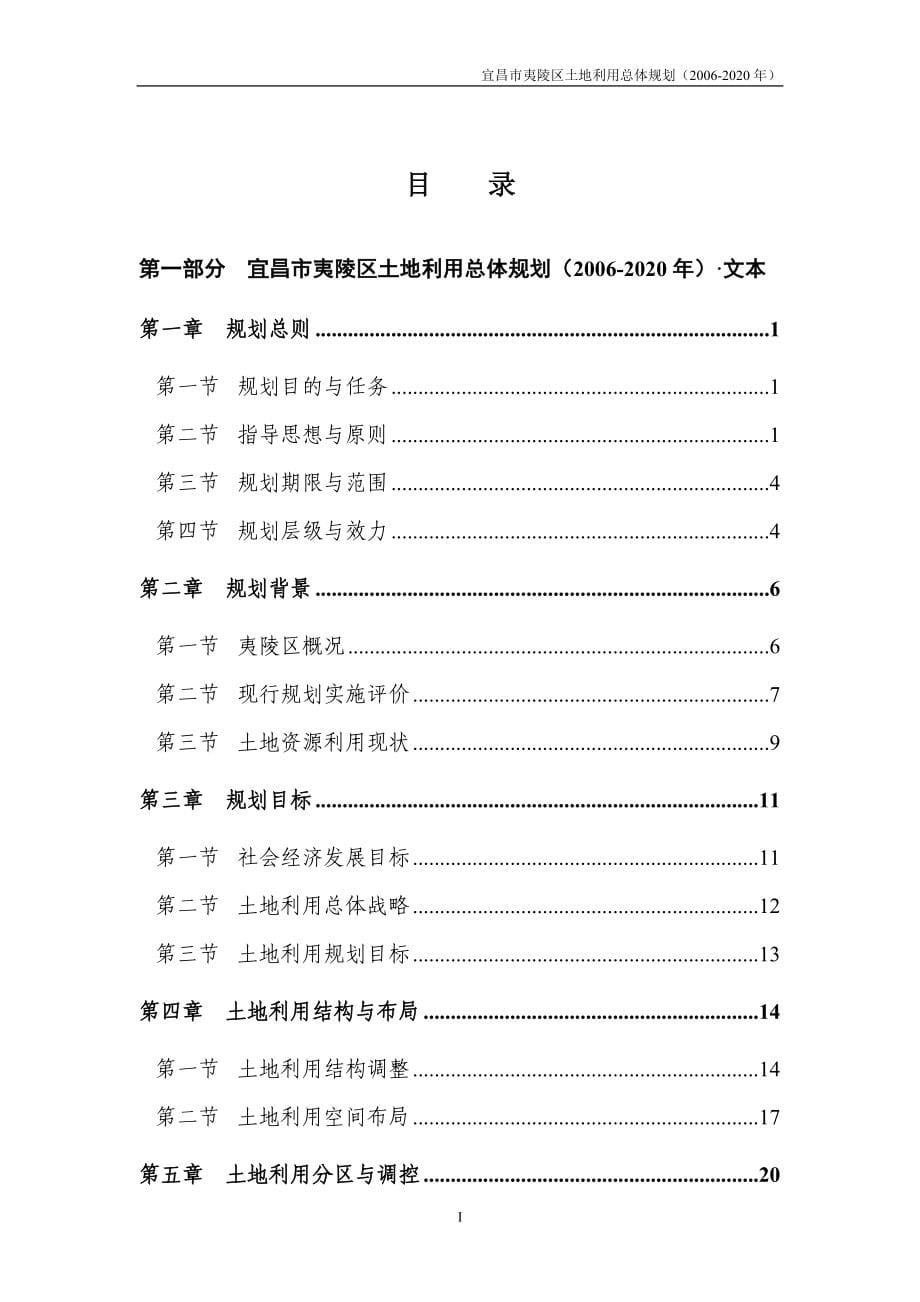 宜昌市夷陵区土地利用总体规划_第5页