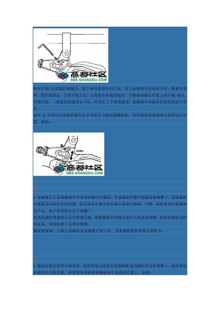 全新山地车调整_第5页