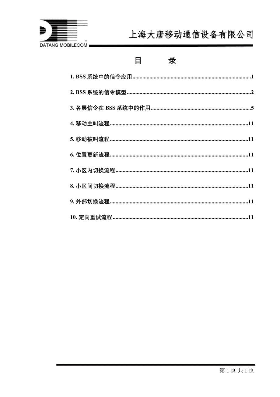 GSM信令流程讲义_第5页