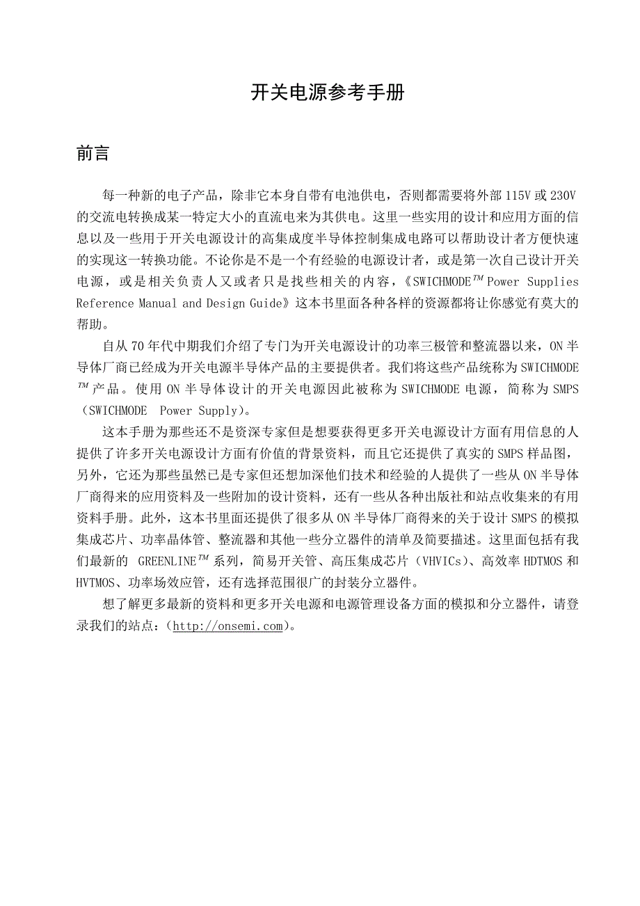 通信工程专业英文文献翻译_第2页