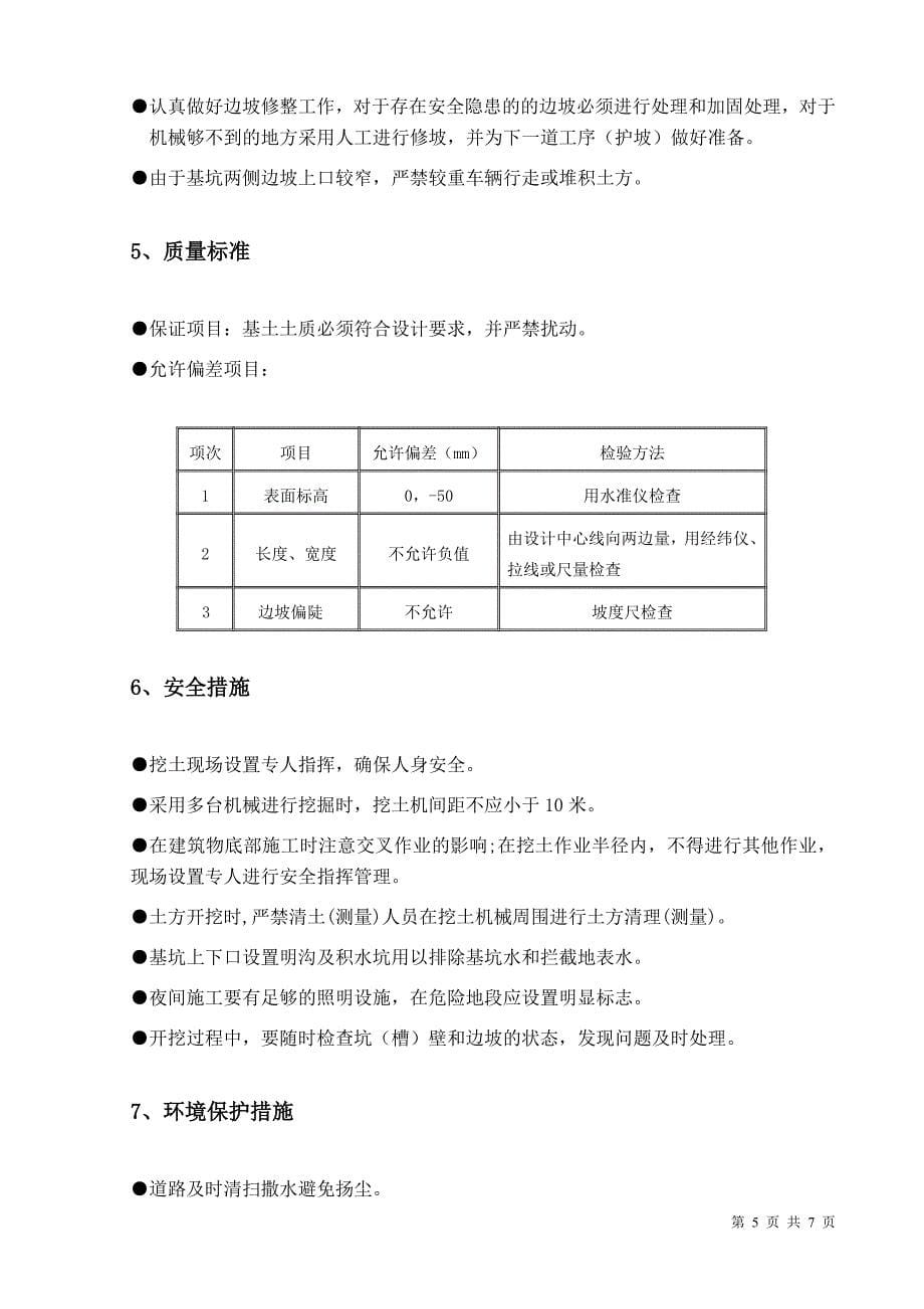 基坑开挖施工专项施工方案_第5页