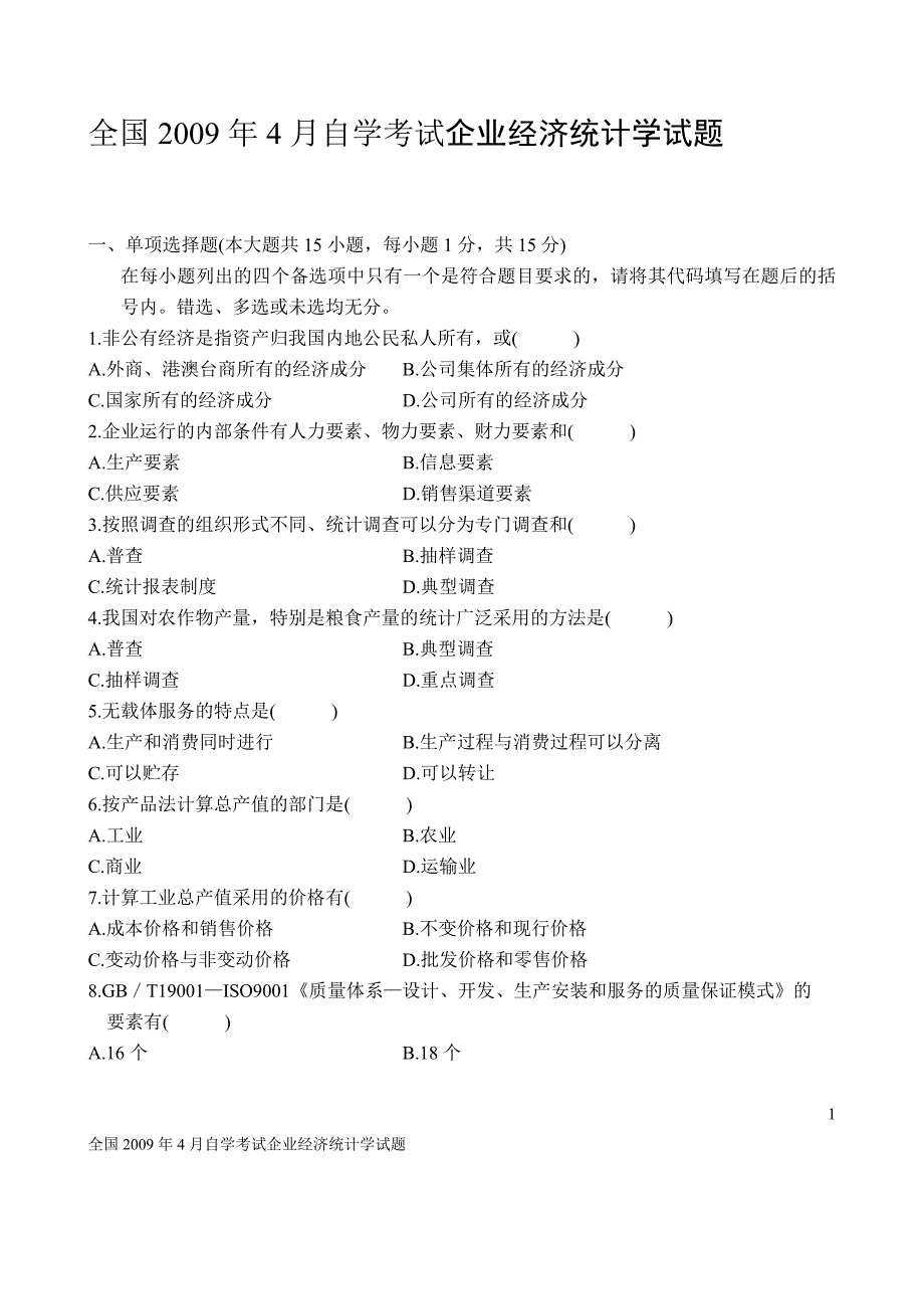 全国2009年4月自学考试企业经济统计学试题_第1页