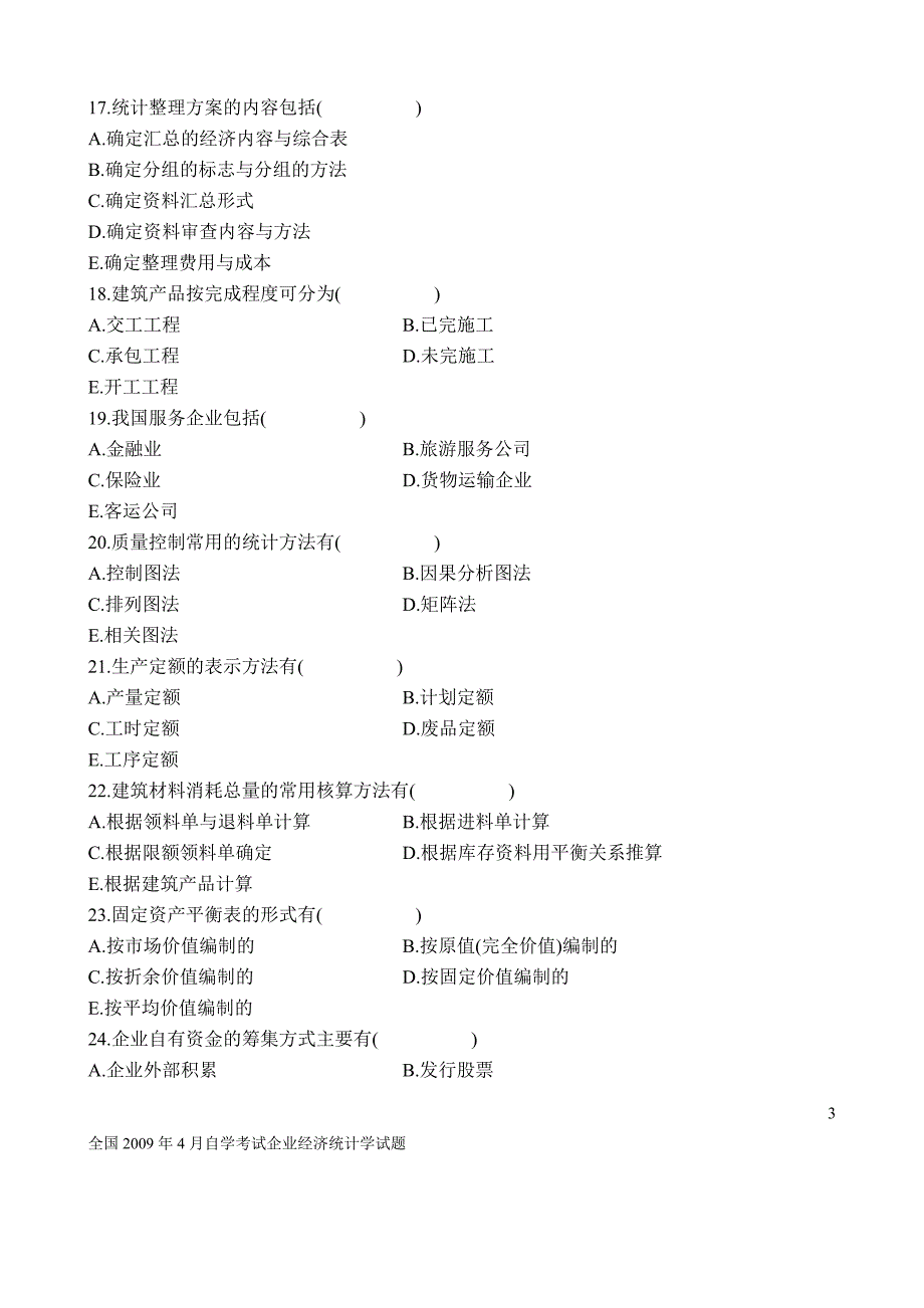 全国2009年4月自学考试企业经济统计学试题_第3页