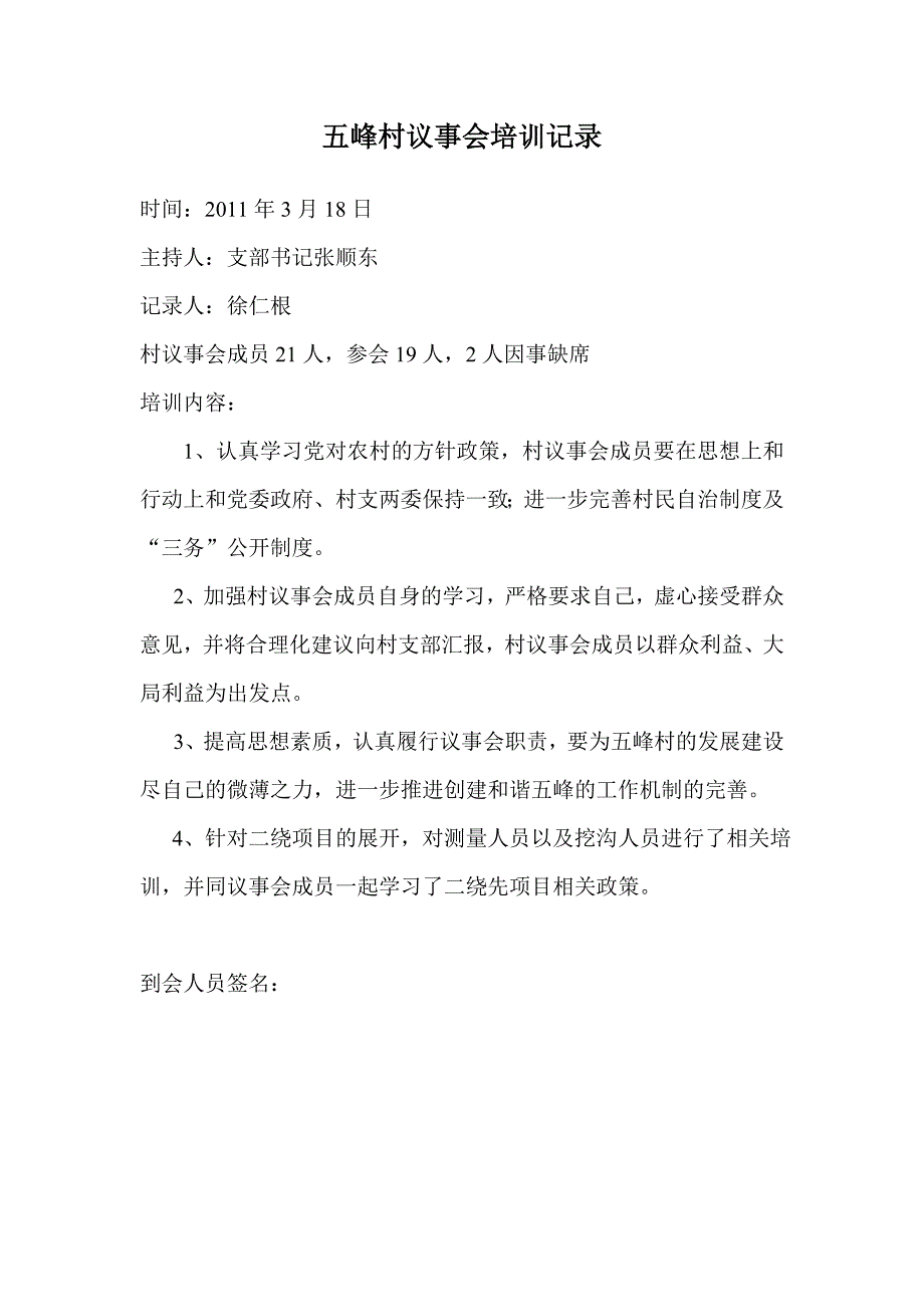 五峰村议事会培训记录_第2页