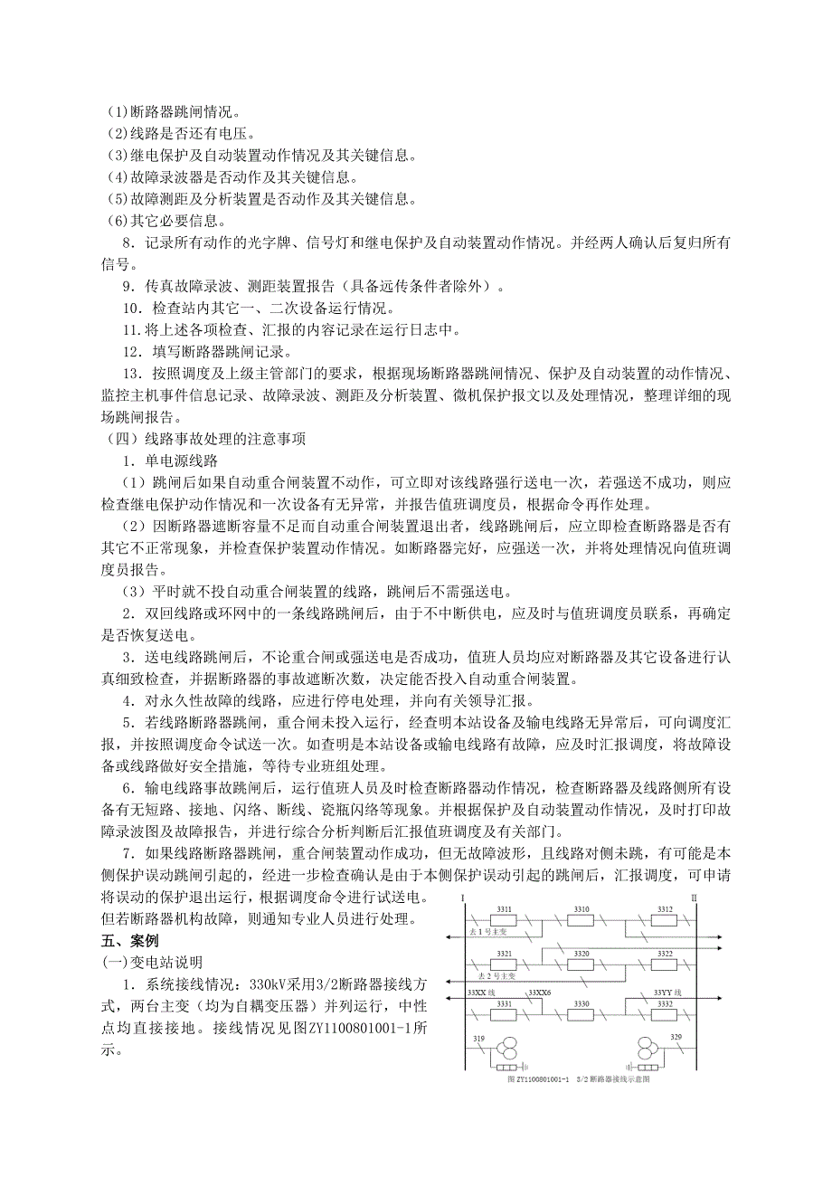 模块2  线路复杂事故处理_第3页