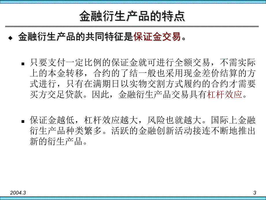 资本市场之衍生证券市场_第3页