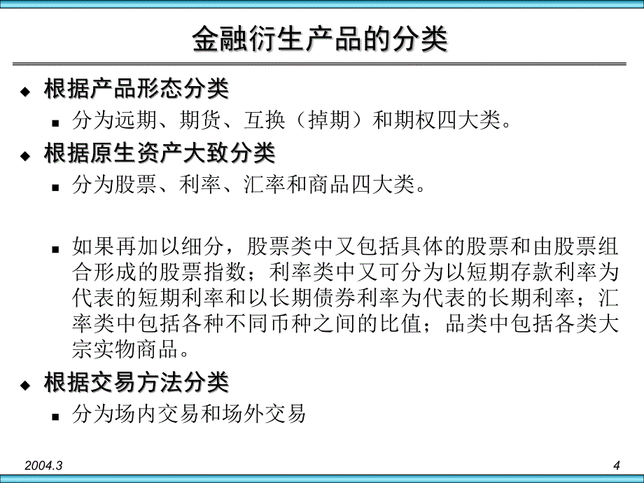 资本市场之衍生证券市场_第4页