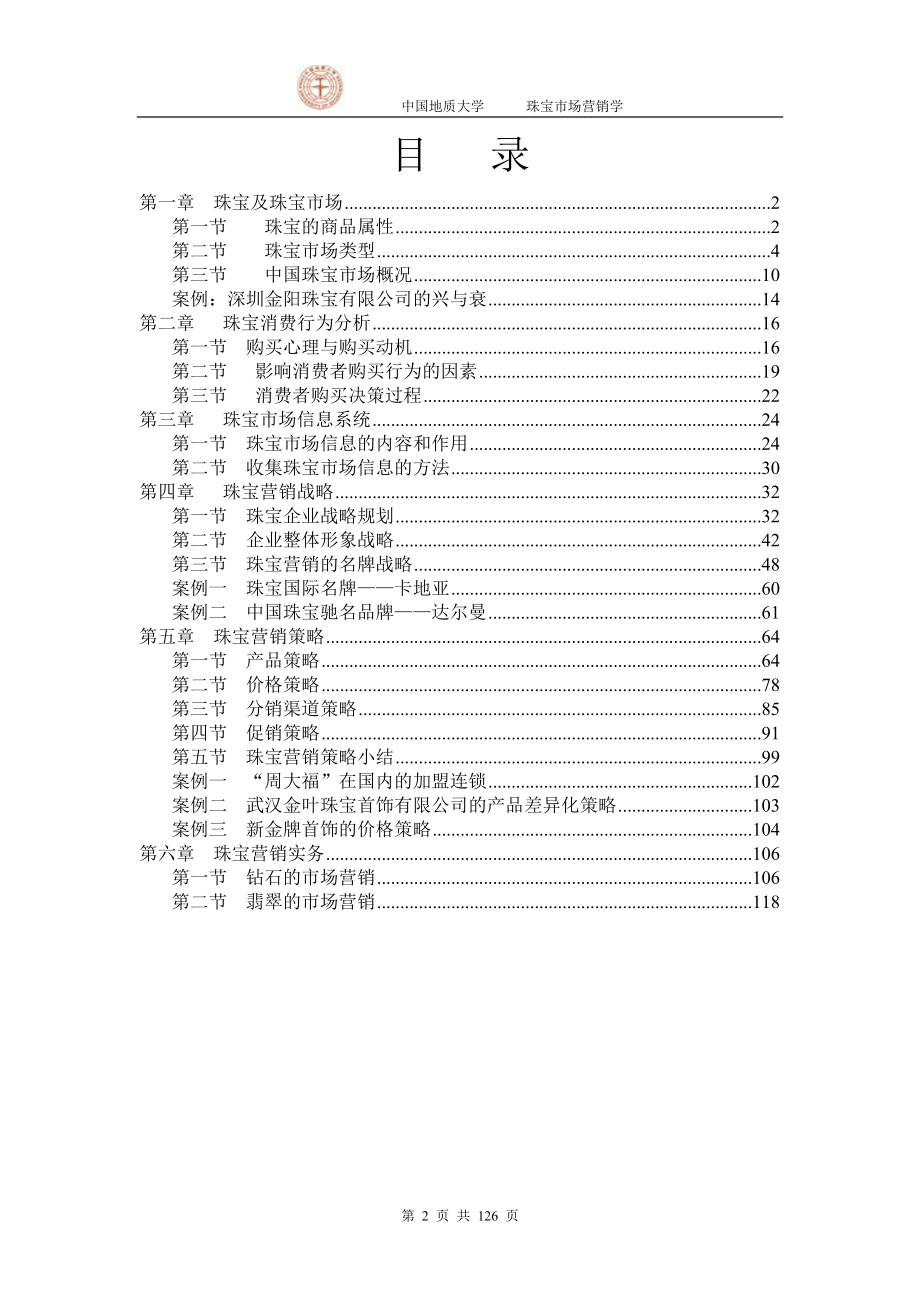 珠宝市场营销学_第2页