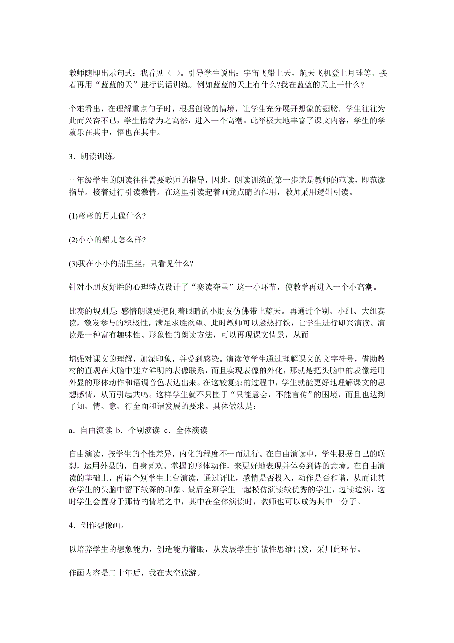 教师资格认定考试小学语文优秀说课稿：《小小的船》_第3页