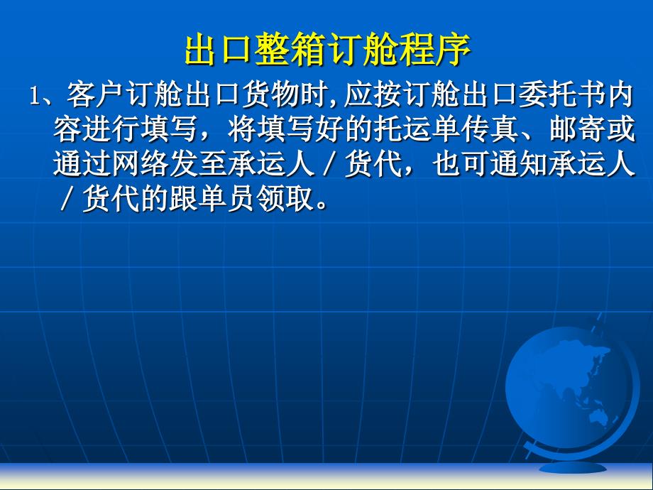 班轮集装箱货运流程_第3页