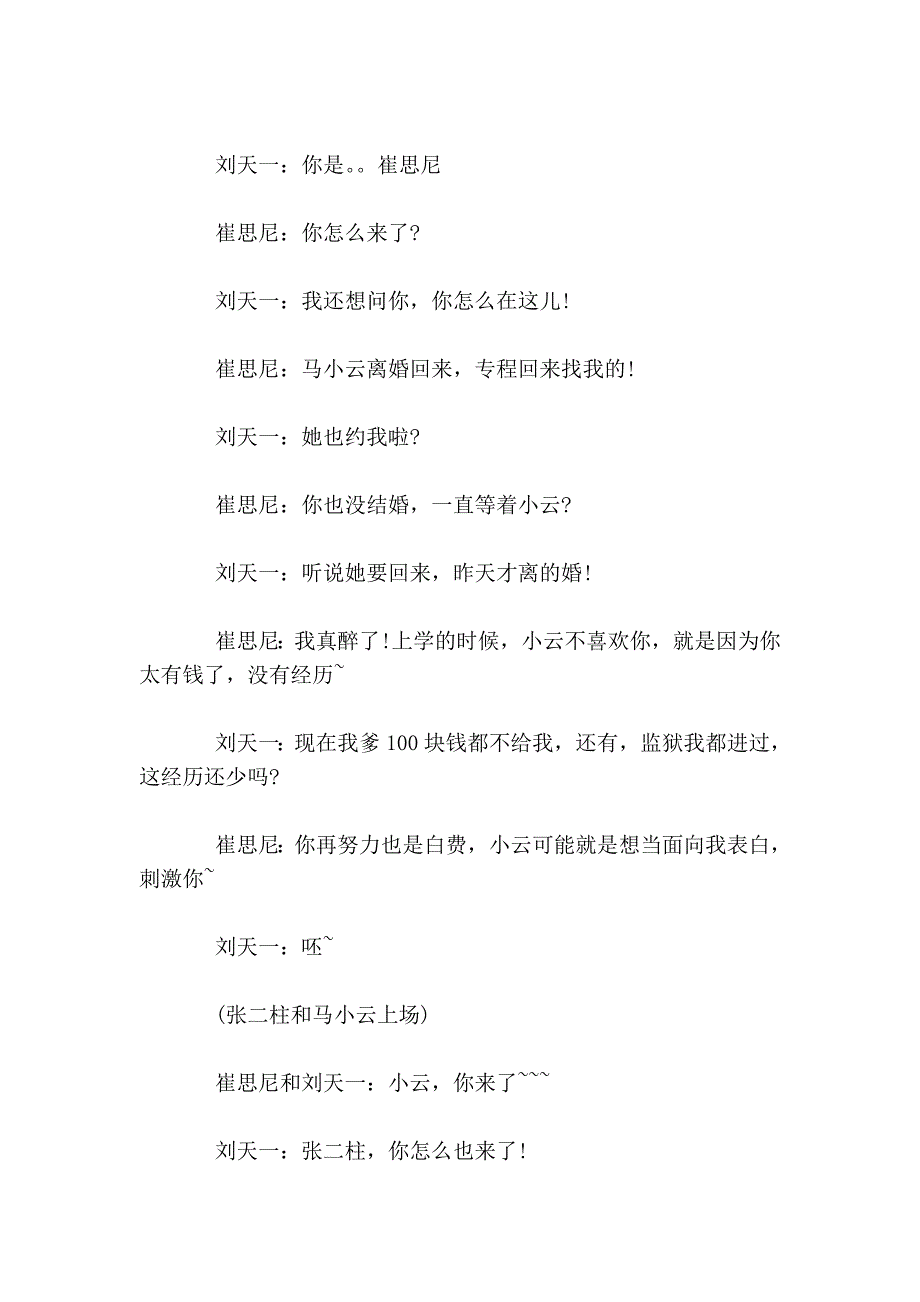 致青春之我在好公司小品剧本_晚会节目_第2页