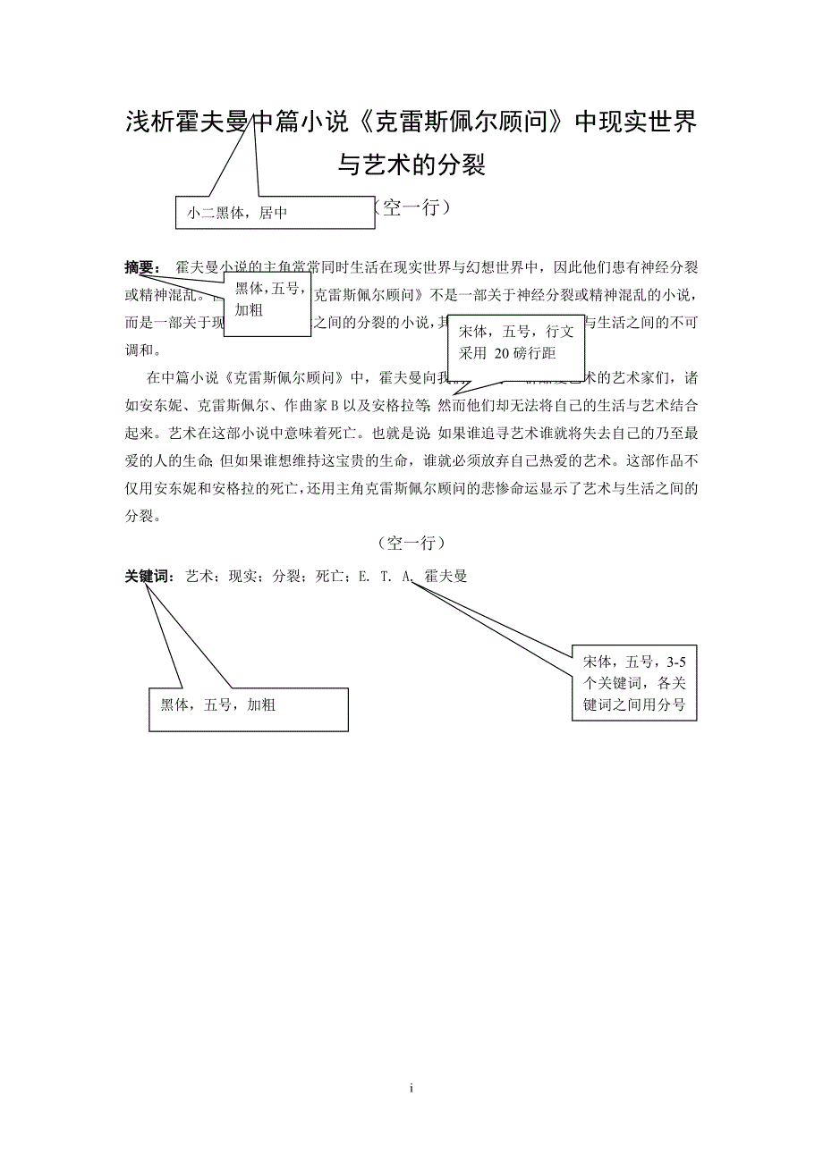 四川外语学院硕士论文格式要求 (德语语言文学)4.中文摘要_第1页