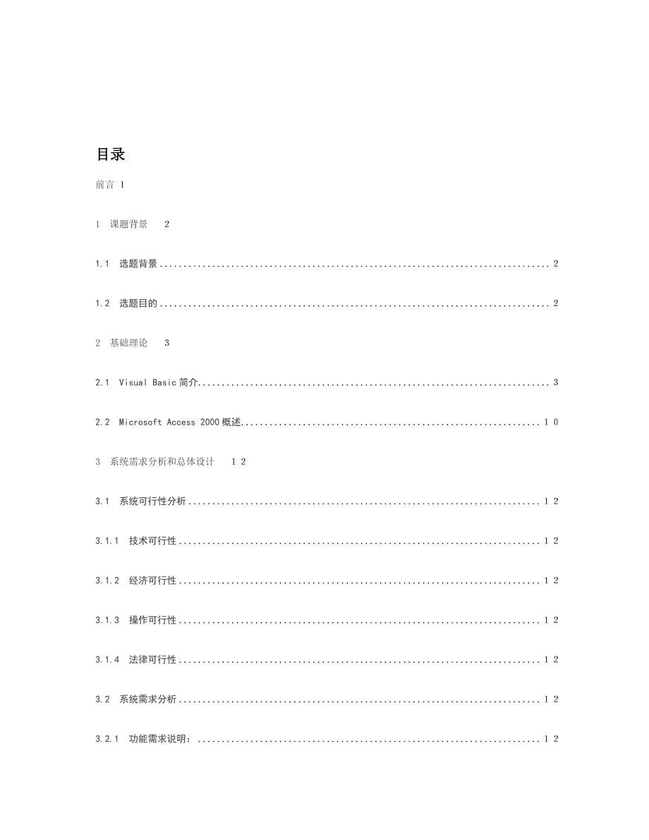 VB社保基金管理系统全套_第5页