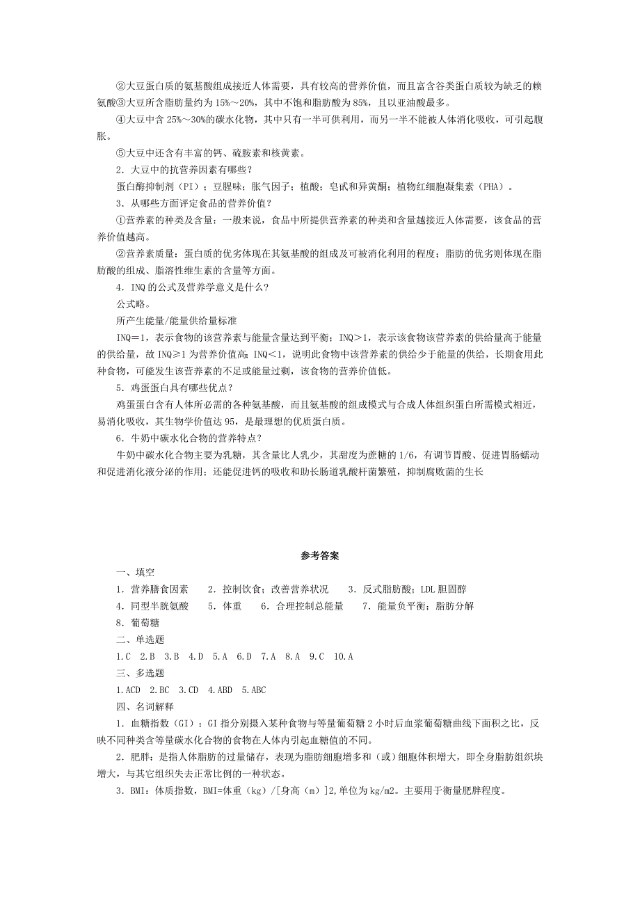 营养学参考答案_第4页