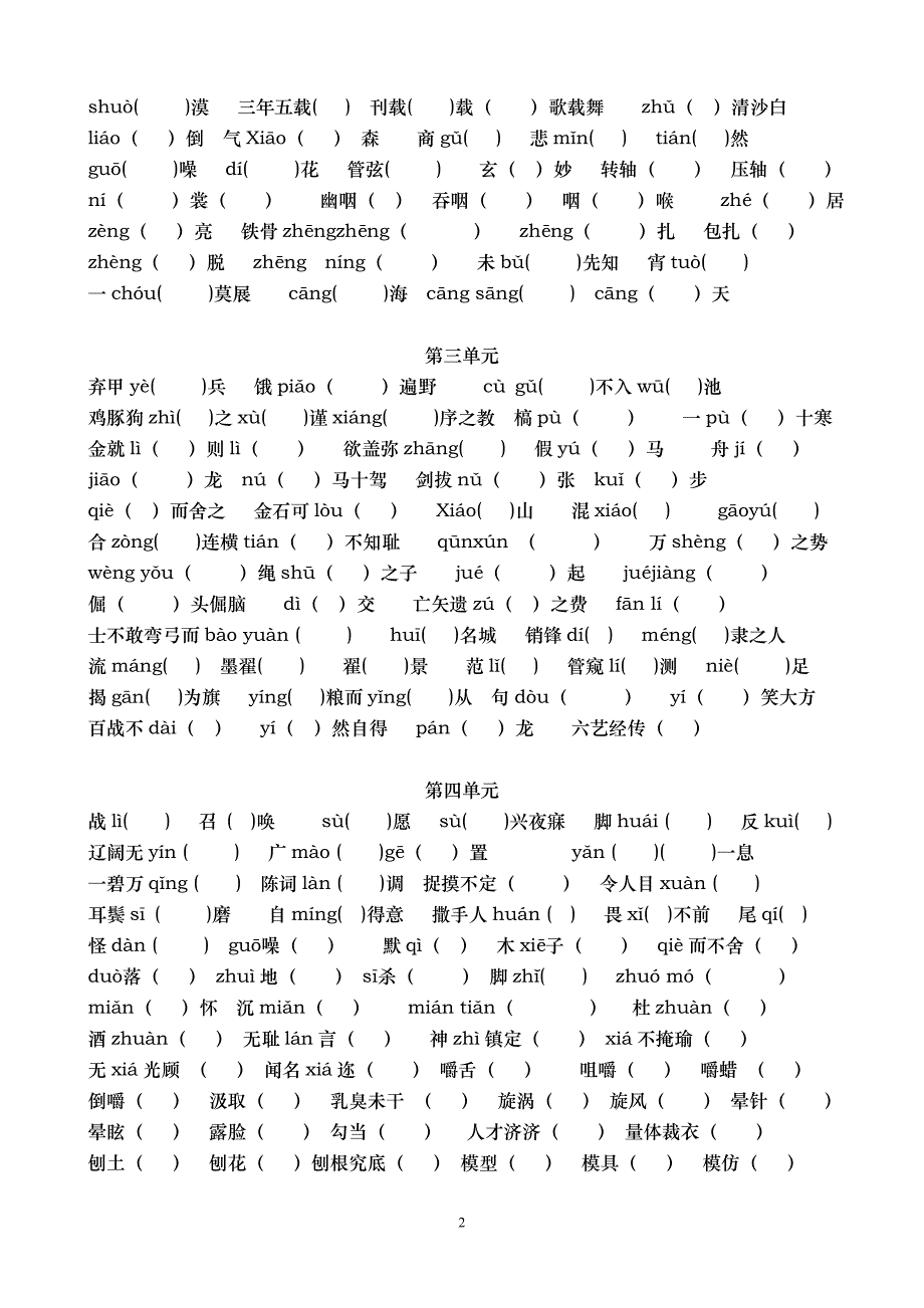 必修3字音字形_第2页