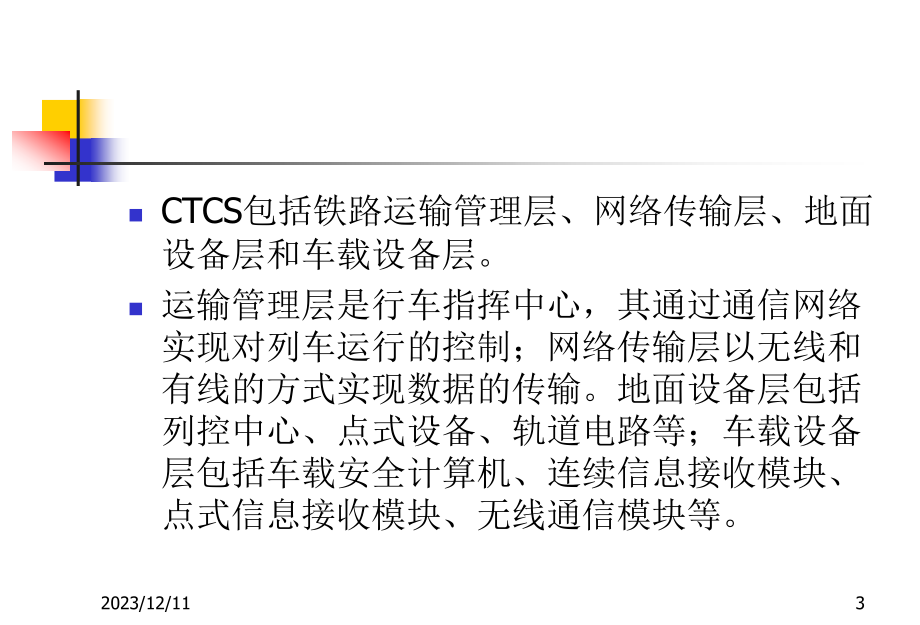 CTCS-2列控系统司机班培训课件_第3页