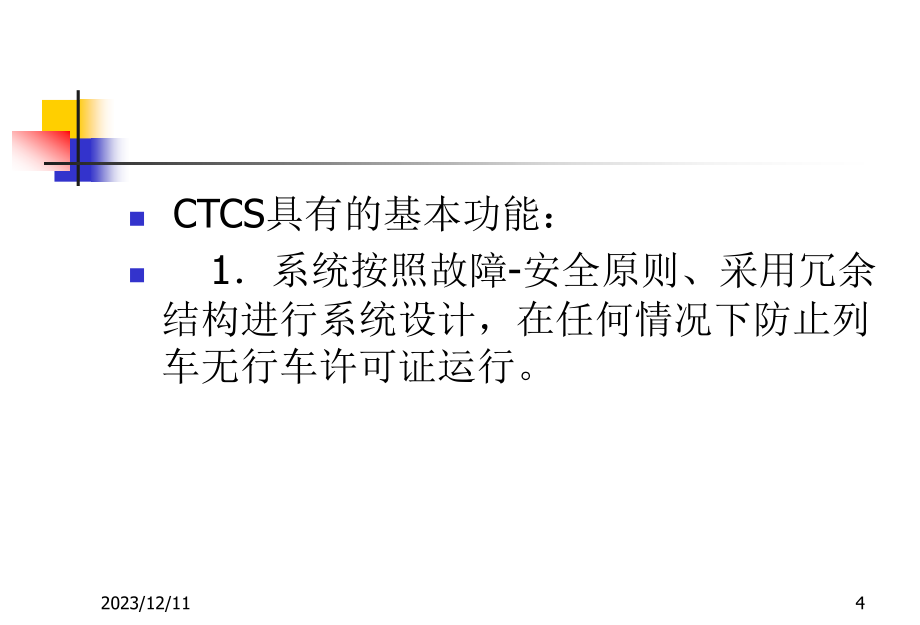 CTCS-2列控系统司机班培训课件_第4页