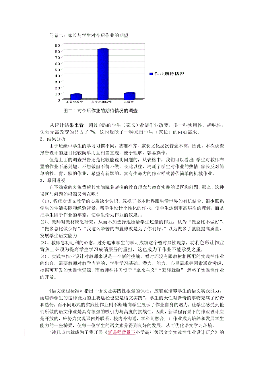 新课程背景下小学高年级语文实践性作业设计的研究_第2页