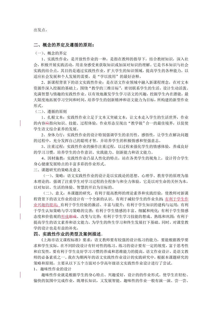 新课程背景下小学高年级语文实践性作业设计的研究_第3页