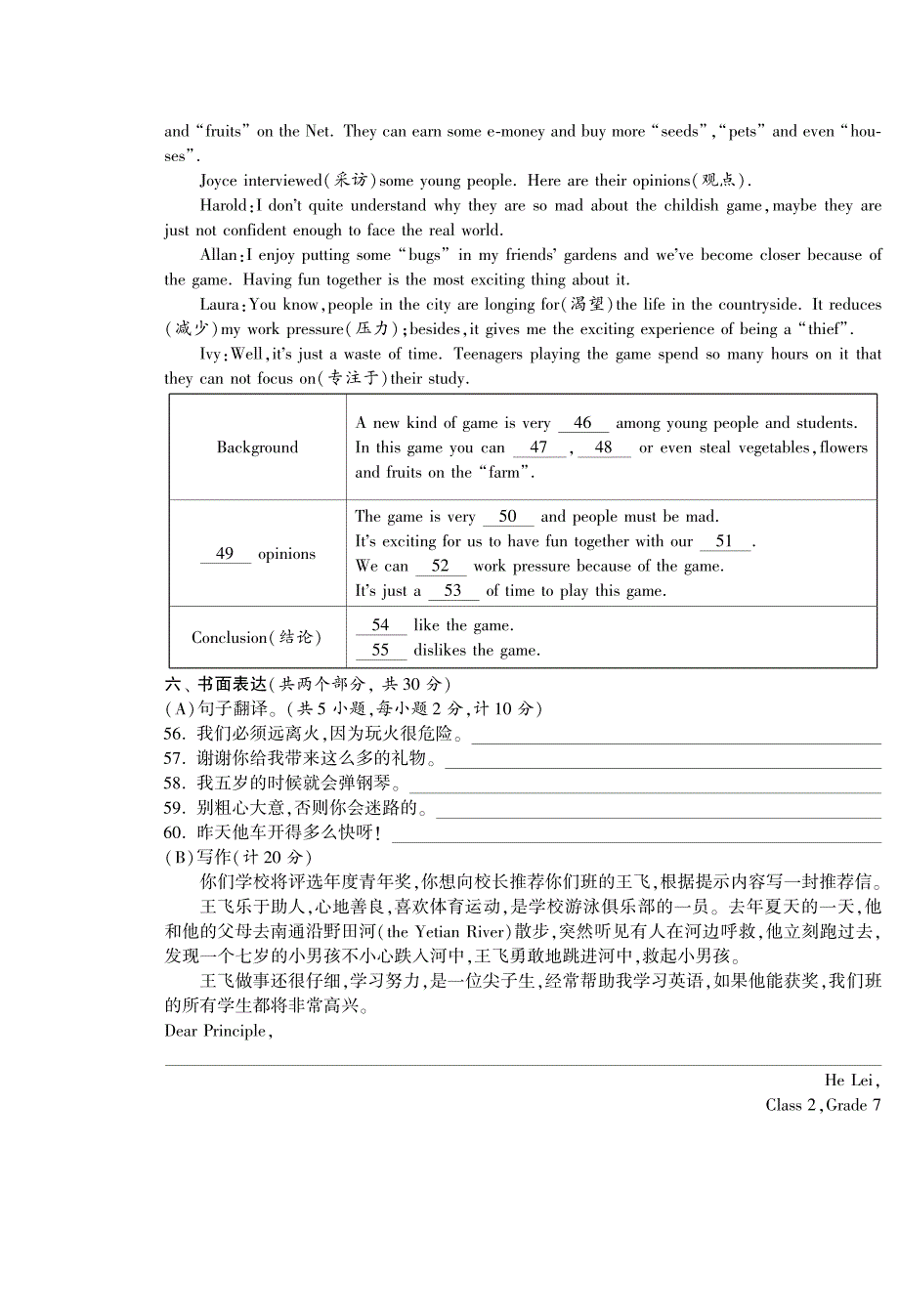 【单元突破】七年级英语下册 第七单元综合提优测评卷(pdf) 牛津版_第4页