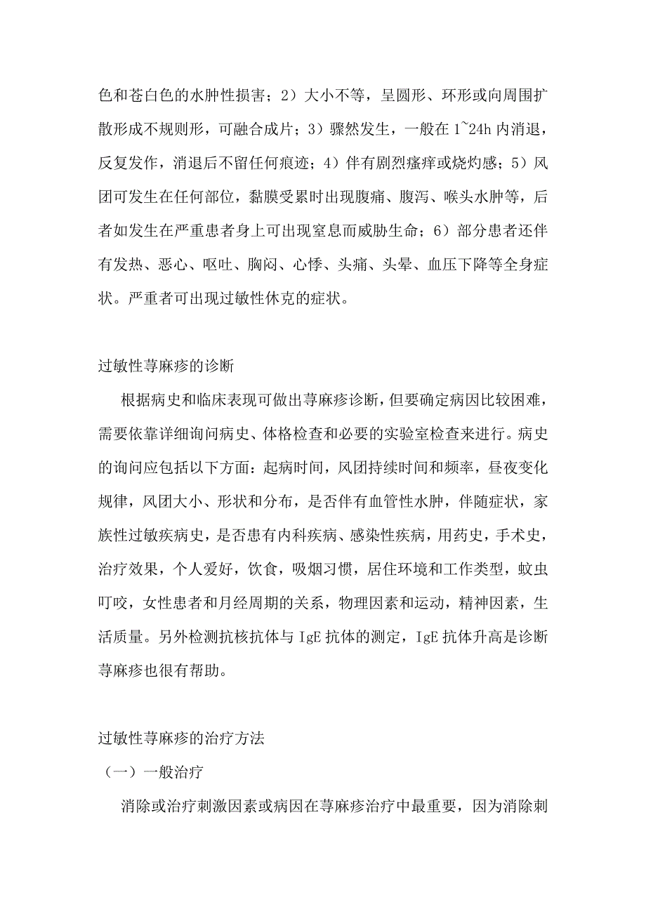 荨麻疹过敏原特异性ige抗体与康敏元益生菌免疫抗过敏的作用_第4页