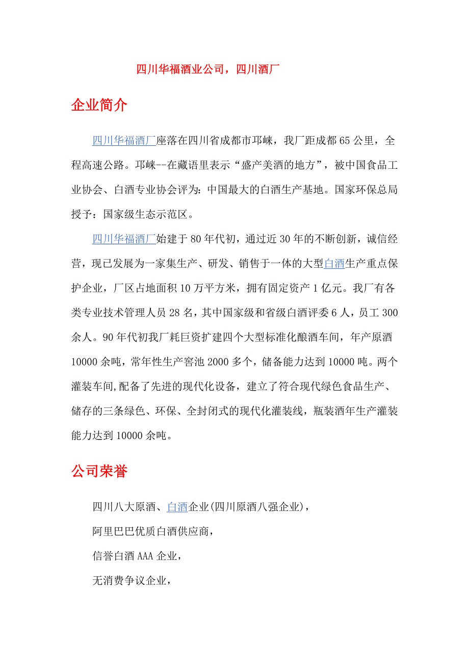 四川华福酒业公司_第1页