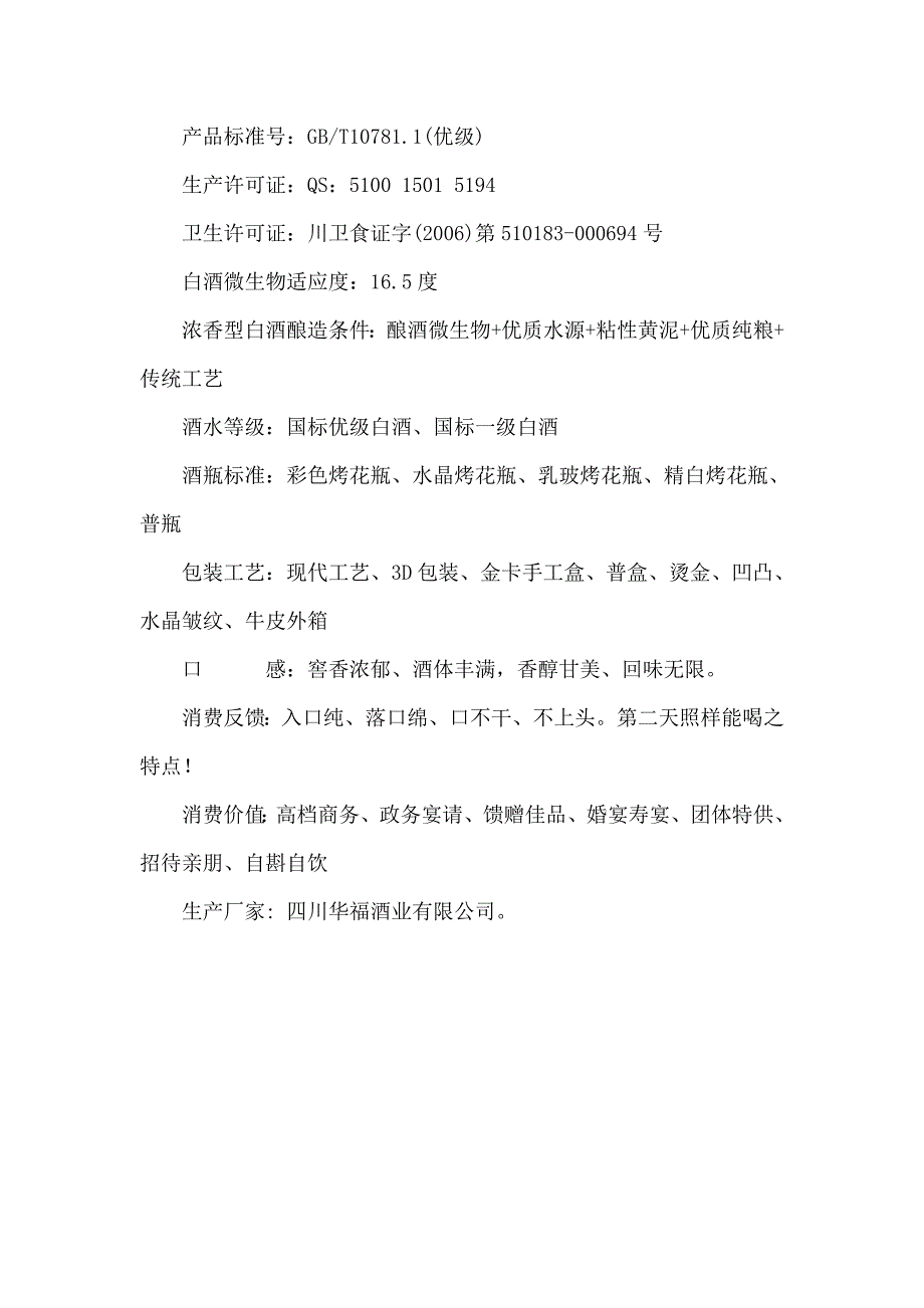 四川华福酒业公司_第3页
