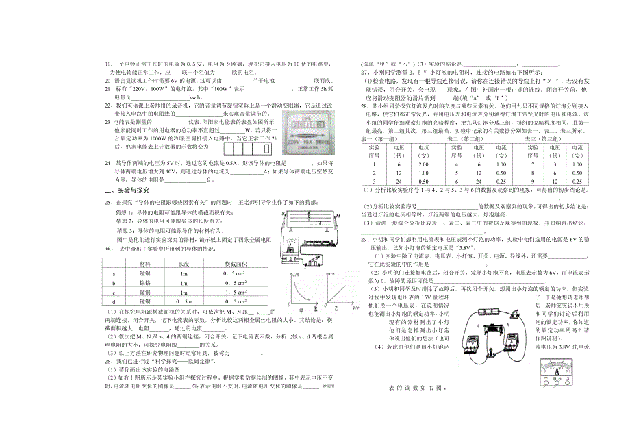 2009年春八年级期中考试物理试题_第2页