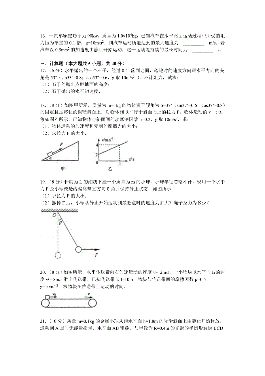 江西省南昌市2013-2014学年高一下学期期末考试物理试题(WORD版)[来源：学优高考网203776]_第4页