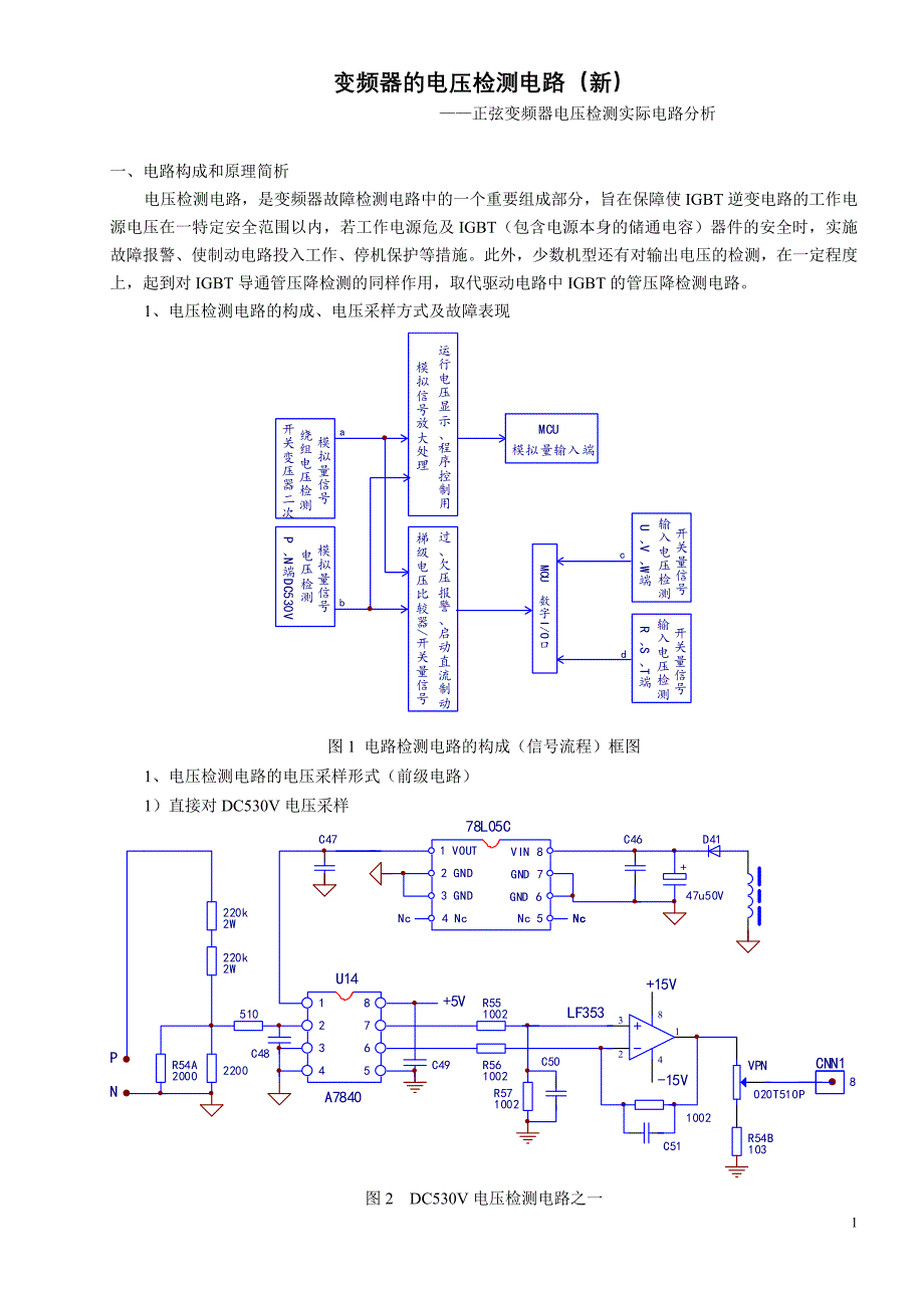 变频器电压检测电路(新)_第1页