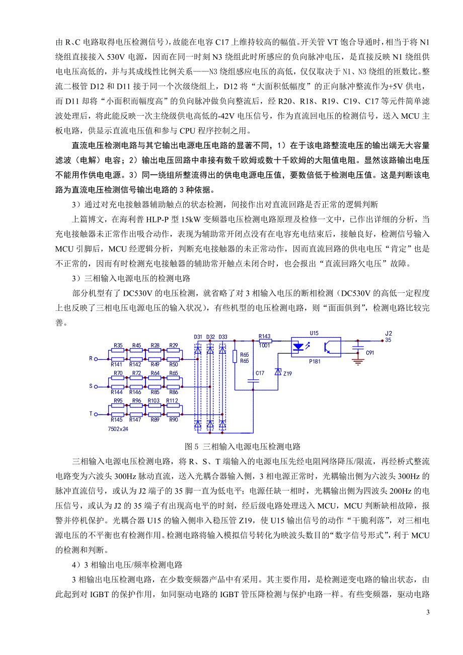 变频器电压检测电路(新)_第3页