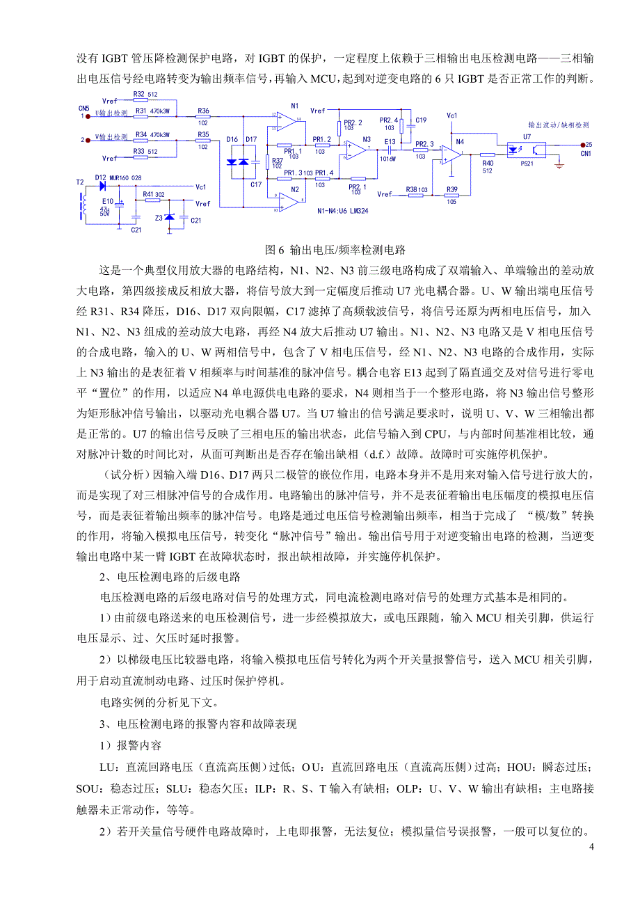 变频器电压检测电路(新)_第4页