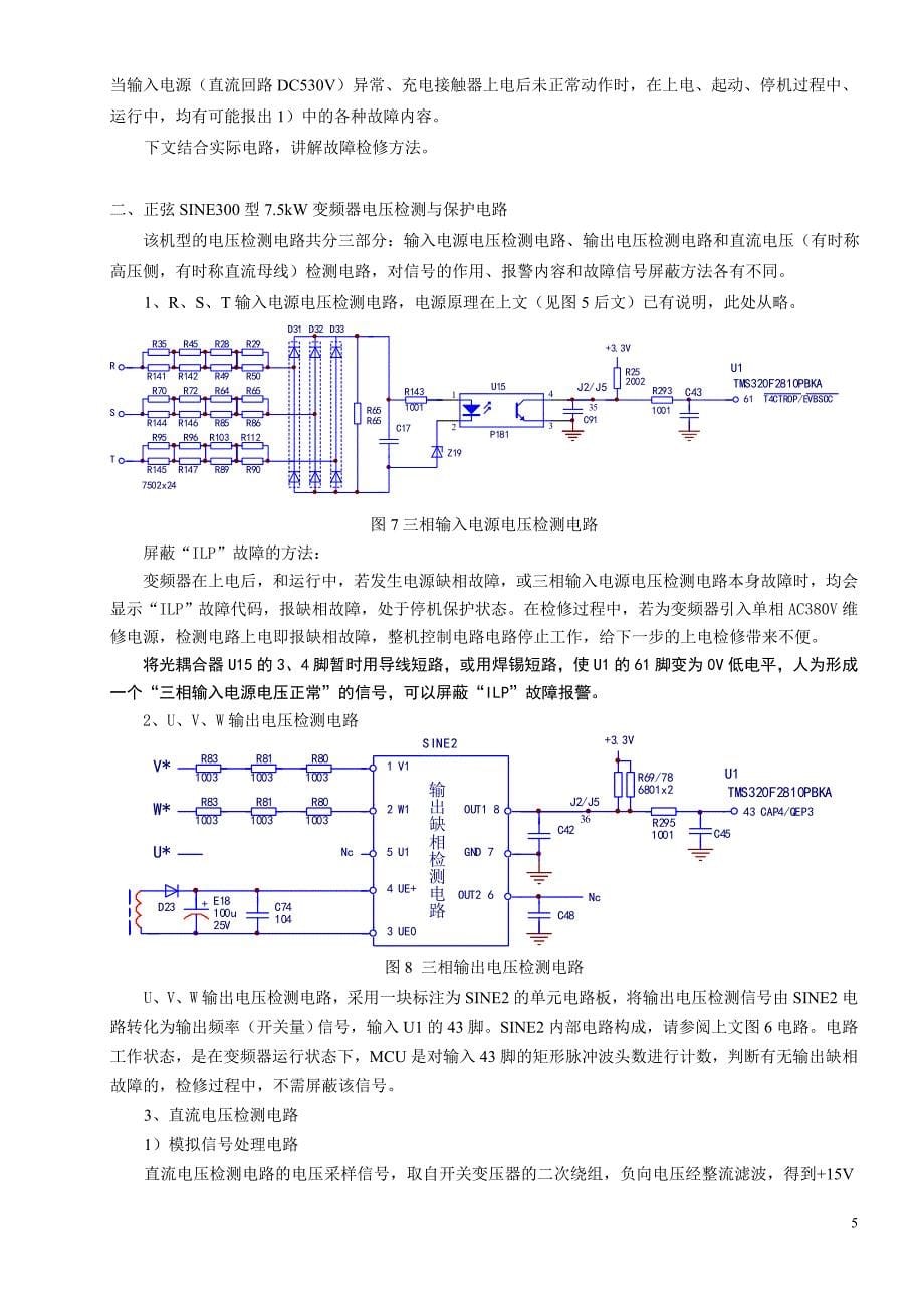 变频器电压检测电路(新)_第5页